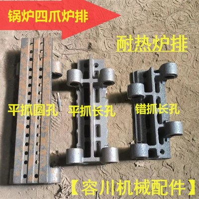 专业生产锅炉炉排片平四爪炉排斜四爪炉排锅炉配件耐热铸铁可定做