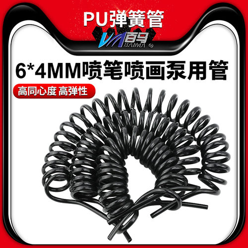 百马6*4mm黑色PU弹簧管 3米风管 气管 软管喷笔喷画泵用管