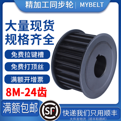 同步轮8M-24齿 AF/BF 工业传动带轮同步带轮套装可按图定做皮带轮