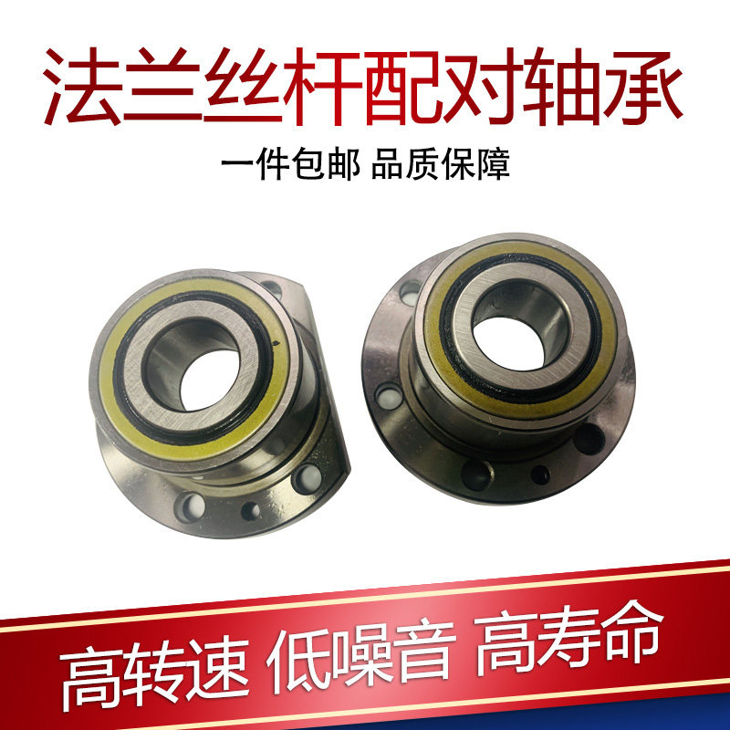 DH/FLS/FL760202/P4 DBB 2RS 法兰丝杆配对整体轴承数控精密机床