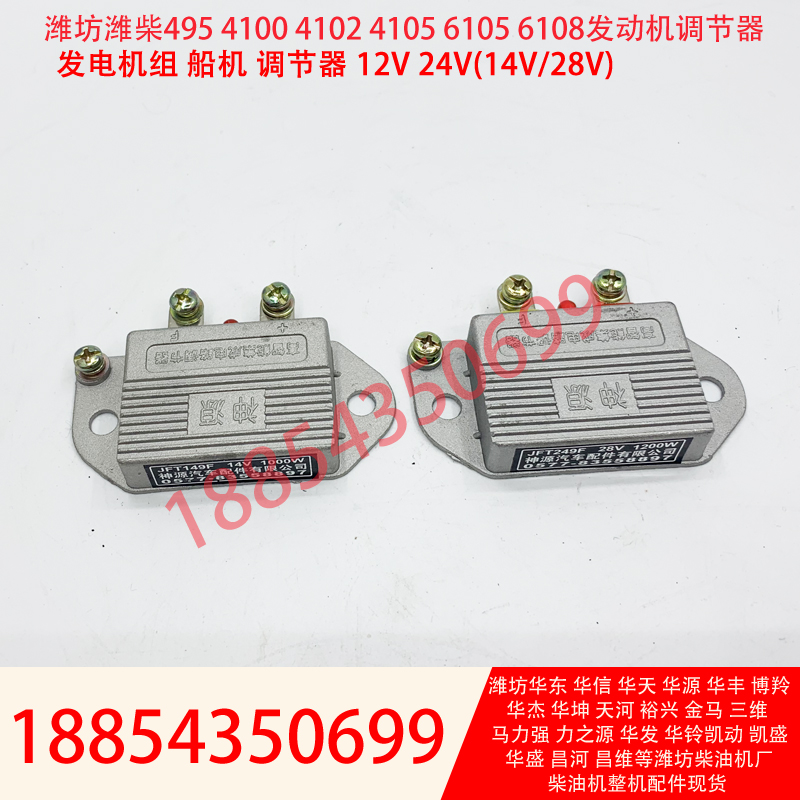 继电器12V 24V 潍坊4100柴油机发电机组30kw40kw仪表盘电子调节器