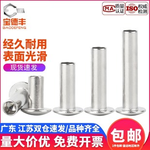 304不锈钢扁圆头半空芯铆钉圆头铆钉半空心卯钉柳丁M2M2.5M3M4M5