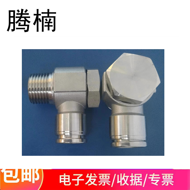 304不锈钢快插PH旋转外丝螺纹气管气动接头外六角弯头