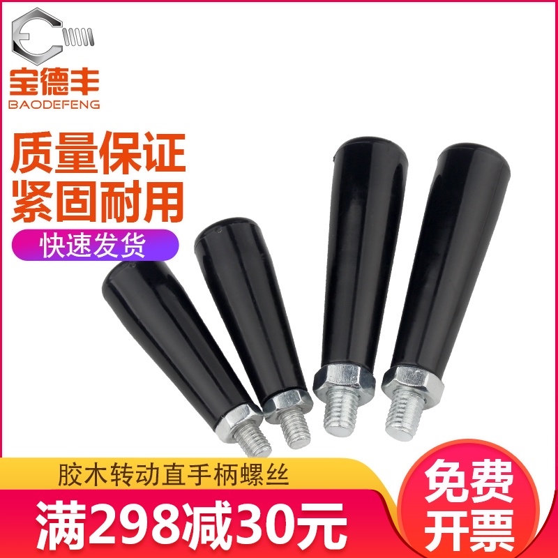 转动手柄直手轮电木手柄胶木螺丝塑胶把手穿心穿杆机床手轮M8/M10