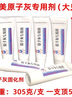 硕美原子灰专用剂固化剂大支305克原子灰快速固化催干黄色固化剂