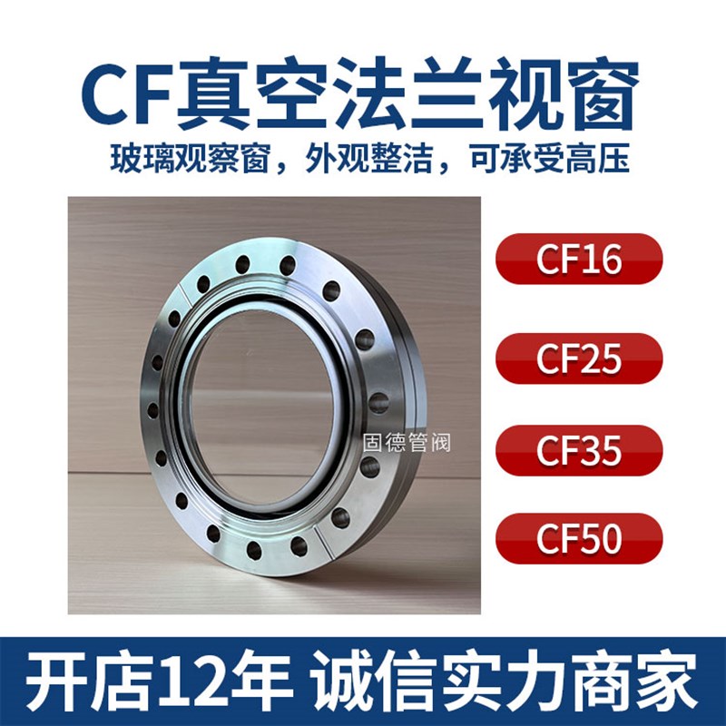 CF观察窗 304视窗法兰 不锈钢真空刀口法兰 CF16/25/35/50