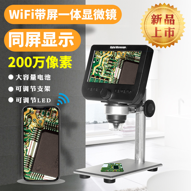 4.3寸屏wifi数码显微镜 金属支架电子显微镜 高清手机维修 放大镜