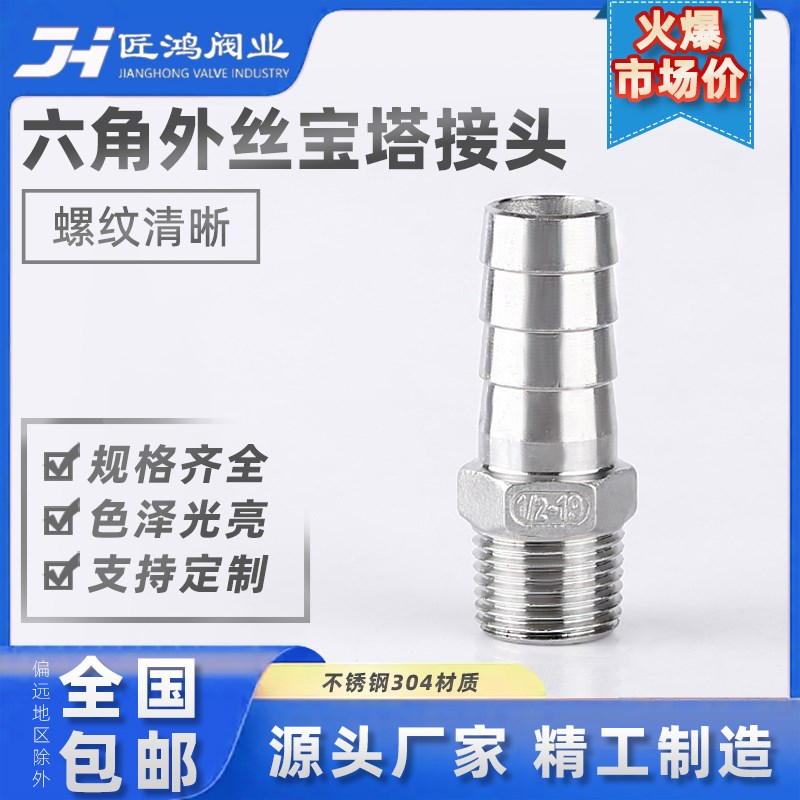 六角外丝宝塔接头304不锈钢变径皮管转换接头精铸外牙皮接