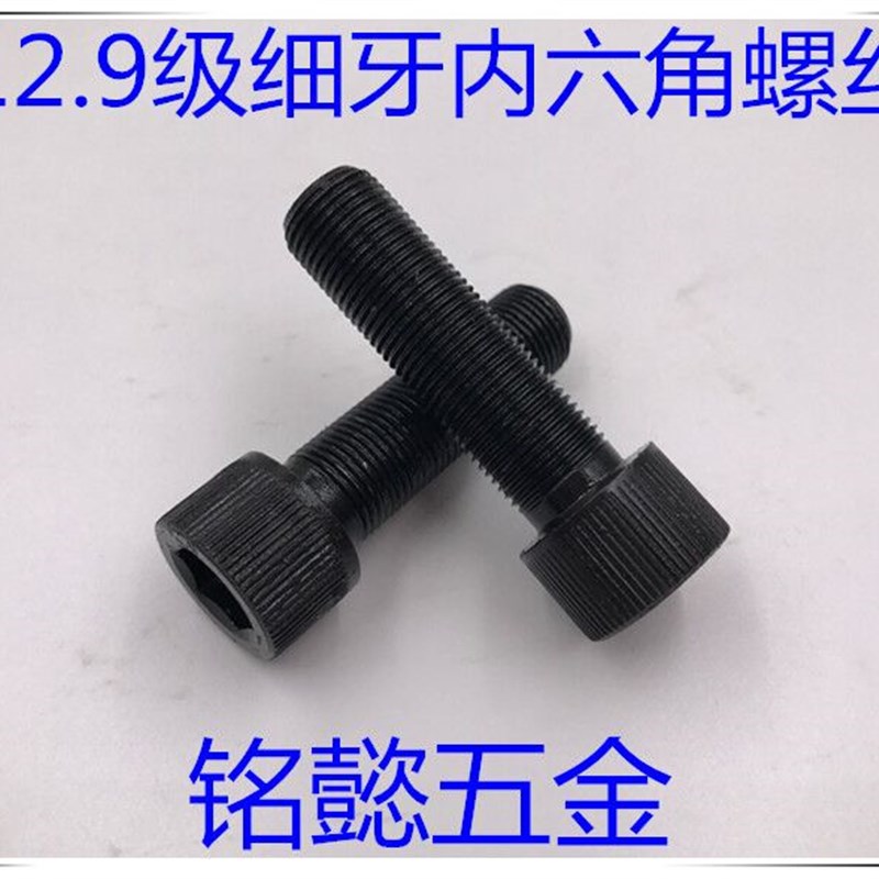 12.9级细牙内六角螺丝细扣全牙内六角螺丝M12X1X25 - M12X1X120