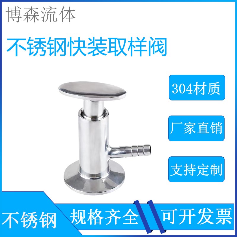 304/316不锈钢快装取样阀卫生级卡盘采样阀门丝扣焊接无菌