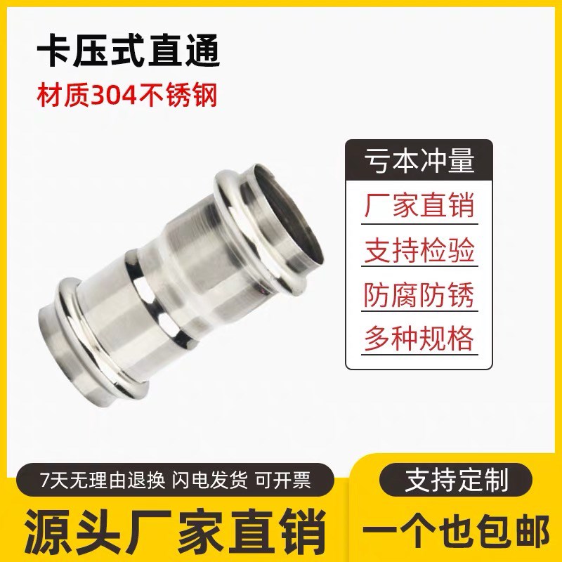 不锈钢卡压式管件等径直接304薄壁水管挤压转换快接头双卡压直通