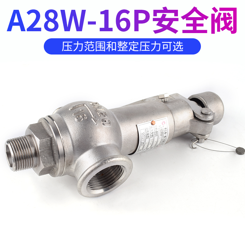 A28H/W/Y-16/25/40C/P 不锈钢弹簧式丝扣全启式安全阀 DN15 25