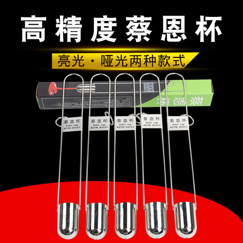 ZAHN蔡恩杯柴氏杯12345号油墨涂料液体浸入式手提式粘度杯计