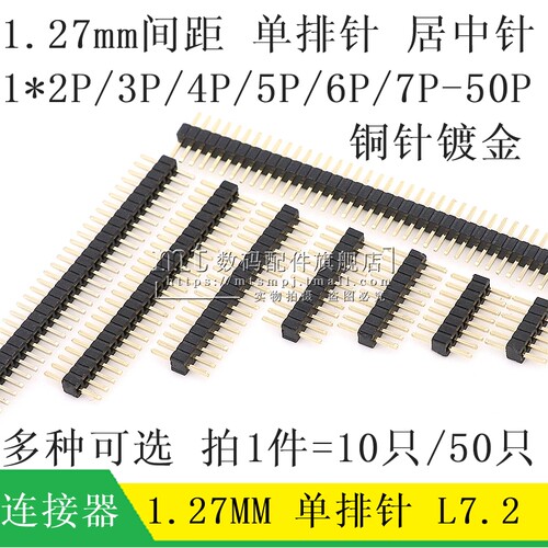 1.27mm间距 单排针 直插排针 1*2P/3/4/5/6/7/8/10/12/20/40/50P