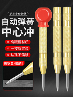 打孔定点器自动中心冲钻孔定位器打眼定孔器高硬度样冲钳工具专用