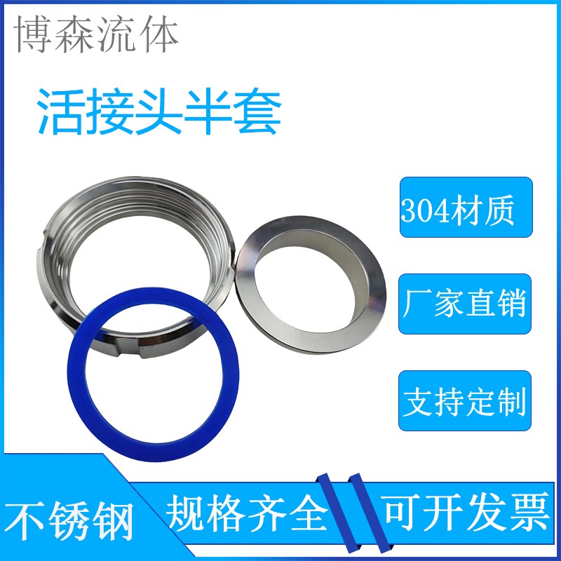 卫生级SMS活接头T型半套304不锈钢圆螺纹对焊丝扣活接由任焊接头