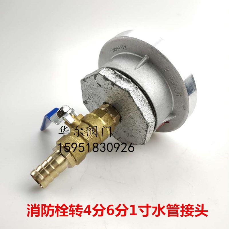 KD65/50消防栓转换4分6分1寸水管 灌溉变径接头接消火栓洗车接头