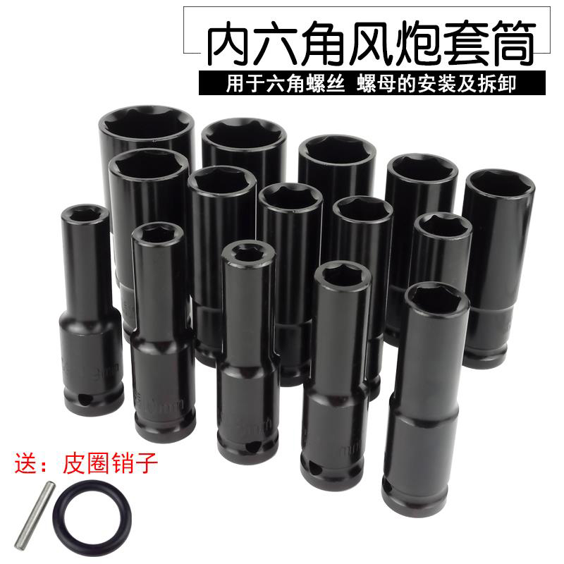 电动扳手套筒头8mm电钻加长风炮小内六角14大飞板手套装22空心型
