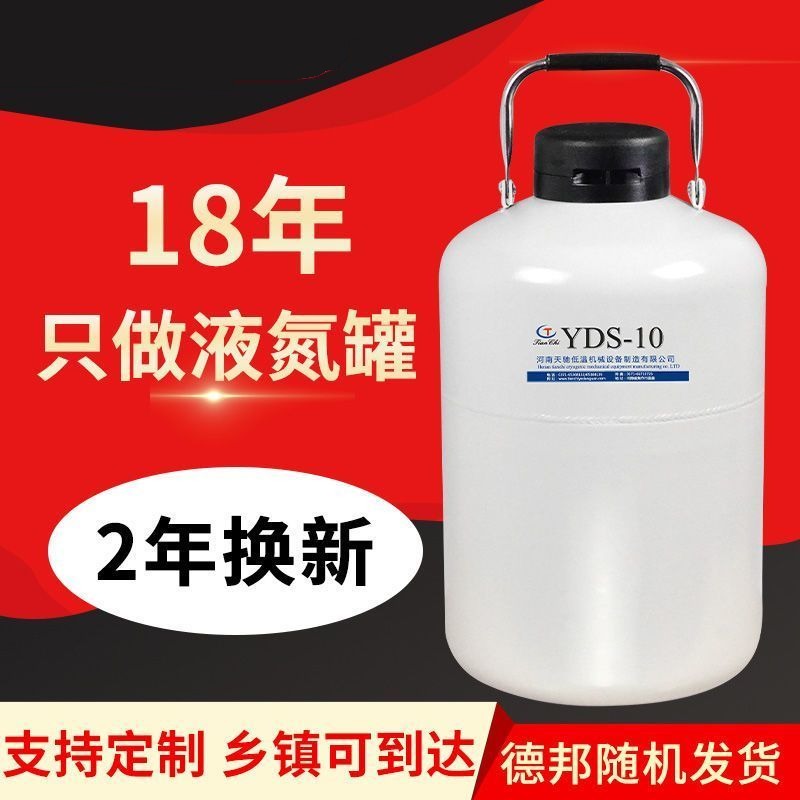 天驰便携式液氮罐1升3升20升30升10升小型储精储存罐液氮冷冻容器