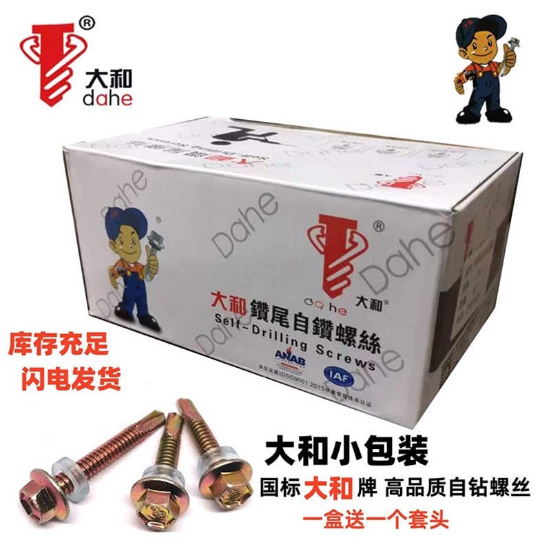 国标大和5.5六角钻尾丝钻尾螺丝自攻自钻螺丝钻尾燕尾外六角螺钉