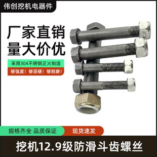 挖机斗齿螺丝三一75徐工小松60 100 200挖掘机12.9高强度挖斗销子