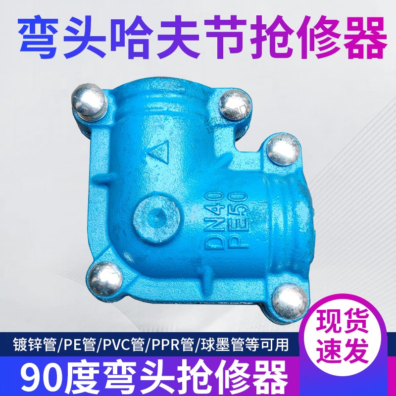 包弯头用漏水铸铁抢修器弯头哈夫节堵漏补漏快速接头抱箍抢修速接