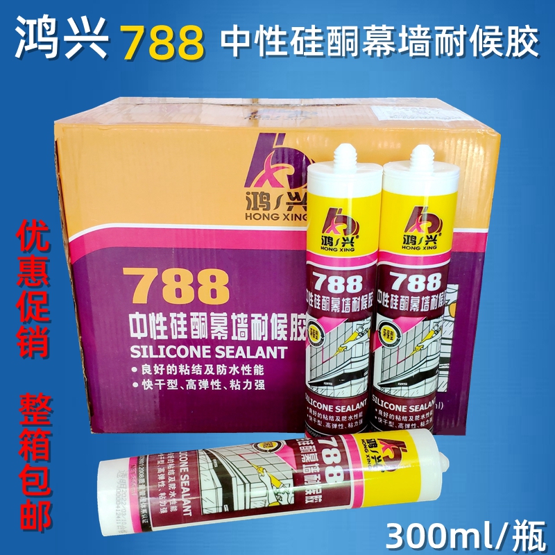 鸿兴788中性硅酮幕墙耐候胶玻璃门窗填缝密封胶铝塑板粘贴强力胶