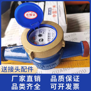 正品 家用水表旋翼式 铸铁冷水数字广州水表出租屋水表DN152025 包邮