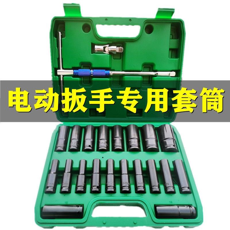 电动扳手套筒套装8-32mm大飞加长内六角风炮套筒头机修汽修组套