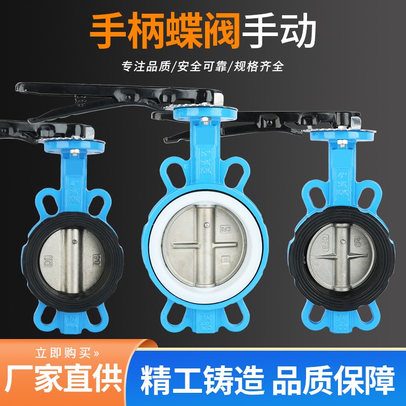 D71X-16手动手柄蝶阀对夹球墨铸铁304四氟不锈钢板DN50 100 150