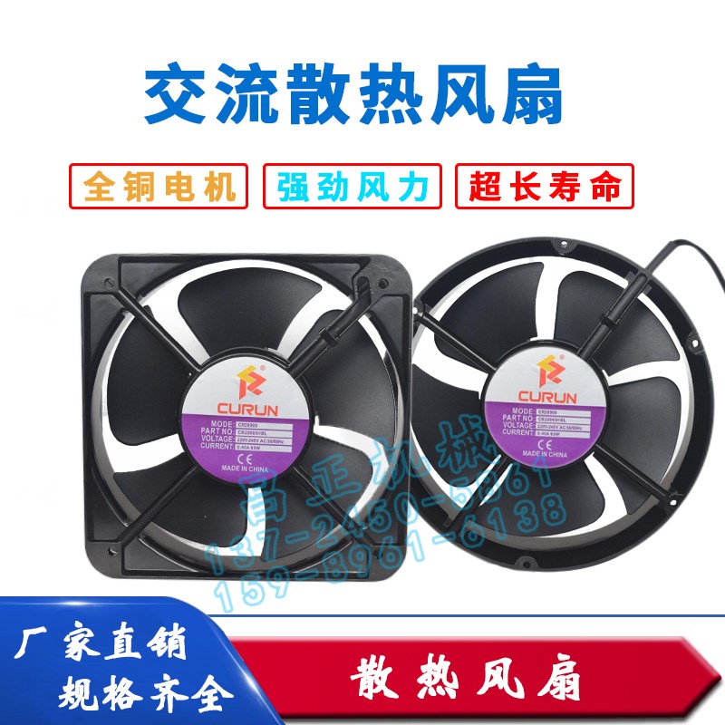 CURUN CR20060 HBL AC220V 0.45A 65W 200x200x60mm散热轴流风扇