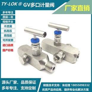GV多口计量阀不锈钢压力表三通取样阀多口变送器取压阀根部仪表阀
