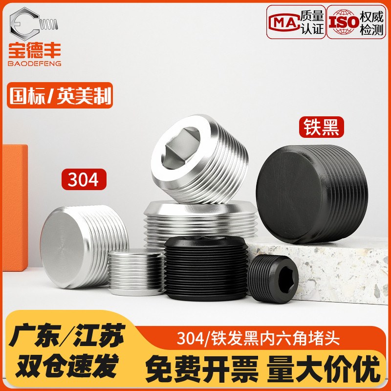 304不锈钢堵头英制美制内六角外丝NPT水管堵油塞RC螺塞闷头6分1寸