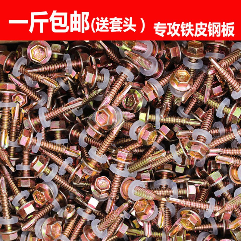 包邮外六角钻尾螺钉彩钢瓦钉燕尾螺丝钉自钻自攻钻尾按公斤4.8mm