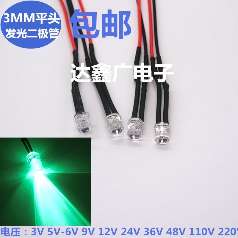 220V带线平头3mm灯珠焊线交流220V伏指示信号LED发光二极管装饰灯