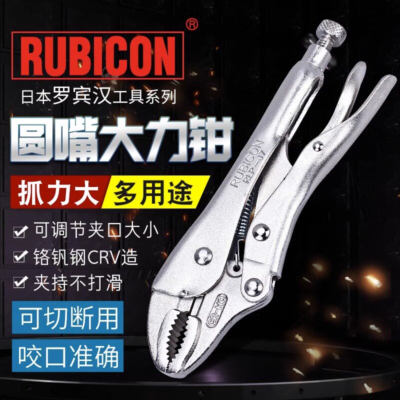 罗宾汉大力钳RLP-J5/J7/J10圆嘴N6/N9尖嘴大开口C形固定夹加力钳
