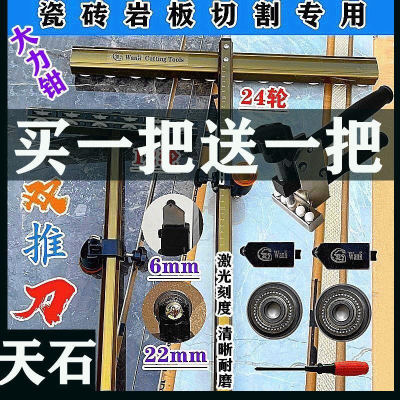 岩板切割推刀大砖瓷砖大力钳瓷砖刀推刀地砖开界器22mm大轮瓷砖刀