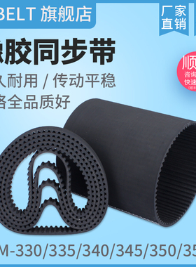 橡胶同步带HTD5M330 5M335 5M340 5M345 5M350 5M355 传动带