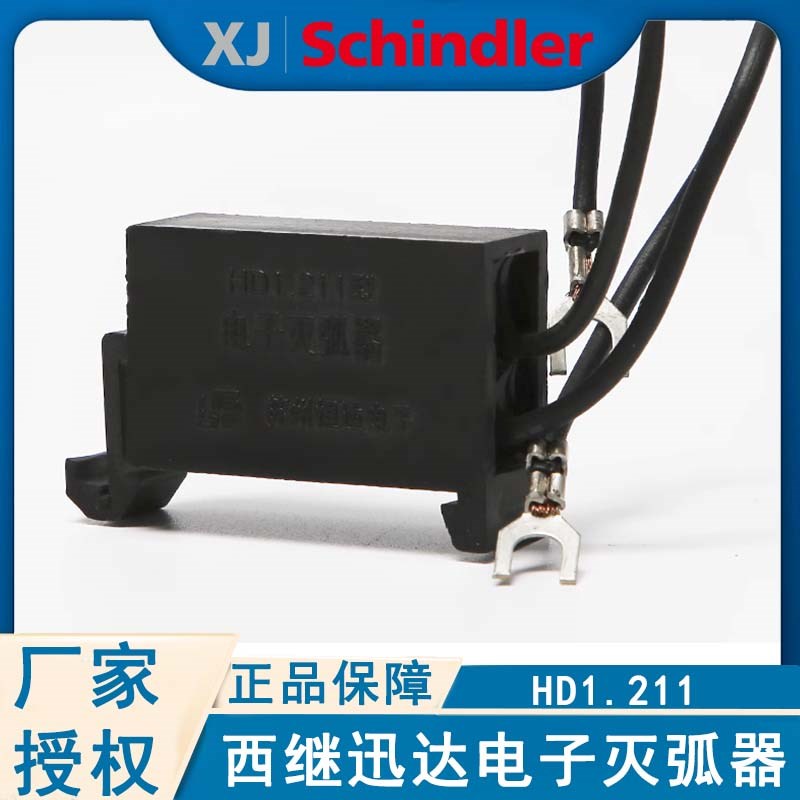 西继迅达电子灭弧器HD1.211型制动器接触器迅达5200 5600电梯配件