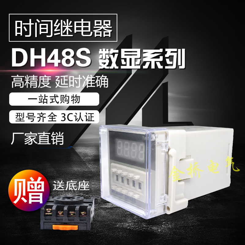 DH48S-S数显时间继电器循环控制1Z单组-2Z两路延时控制器开关H5CN