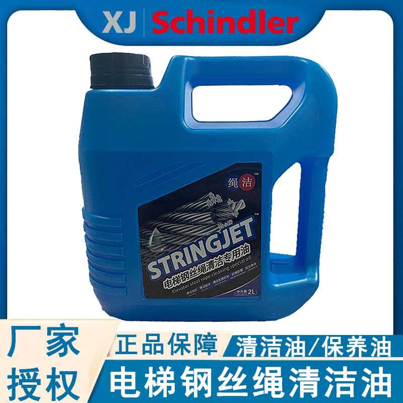 电梯钢丝绳清洁油绳宝钢丝绳保养清洗维护润滑油钢丝绳除锈防锈油