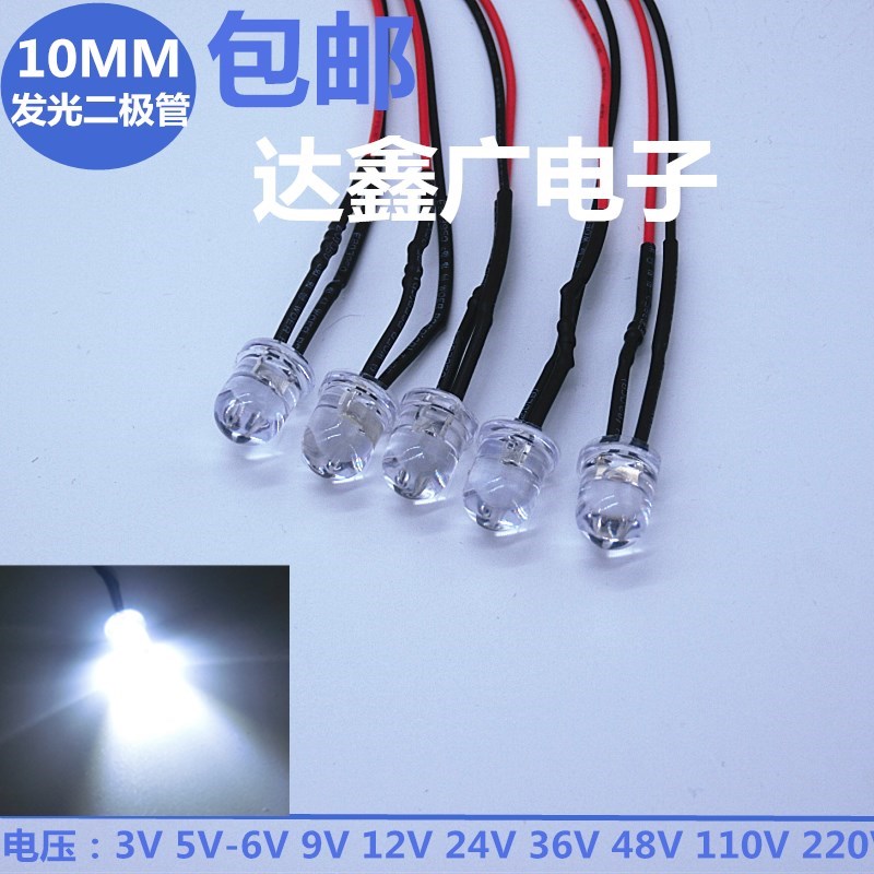 3V12V24V220V电源信号指示灯 10MMLED发光二极管 带线20CMF10灯珠