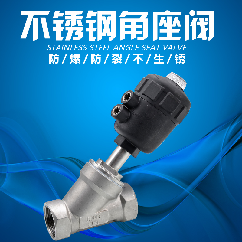 304/316不锈钢气动Y型高温蒸汽角座阀/内螺纹丝扣角座阀DN15 20