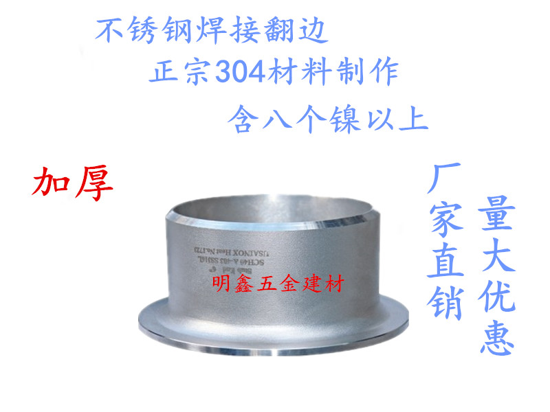 304不锈钢翻边管/焊接翻边/对焊法兰翻边/法兰松套Ф32 57 76 89