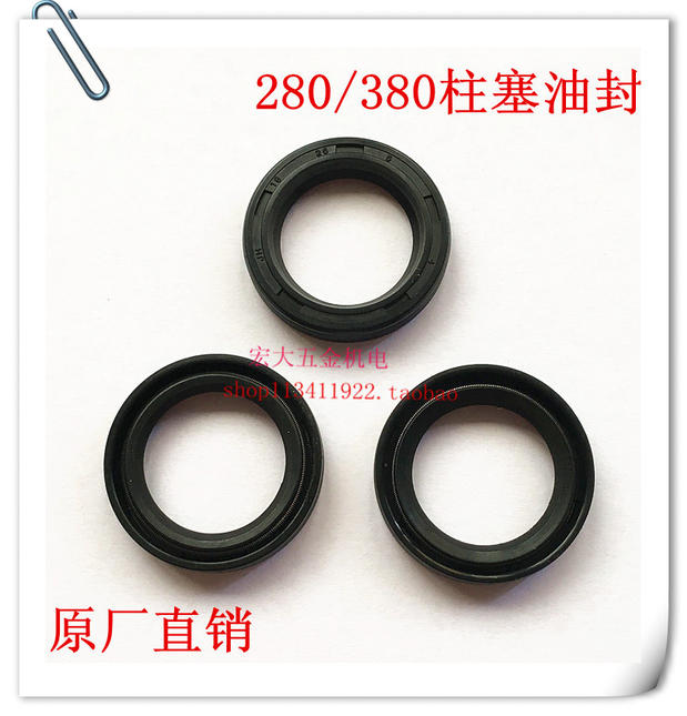 厂家直销280 380型柱塞活塞油封高压清洗机/洗车/刷车泵/器配件