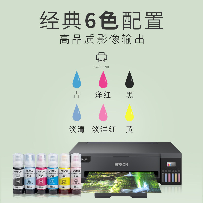 爱普生L18058L8188打印机原装连供喷墨手机无线WiFi六色照片商用