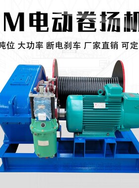 大吨位提升机快慢速JM 5 10吨16吨20T船用锚机绞车电动建筑卷扬机