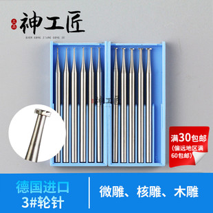 德国进口铣刀电动工具打磨微雕牙雕菩提枣橄榄核木雕刻刀轮针3#