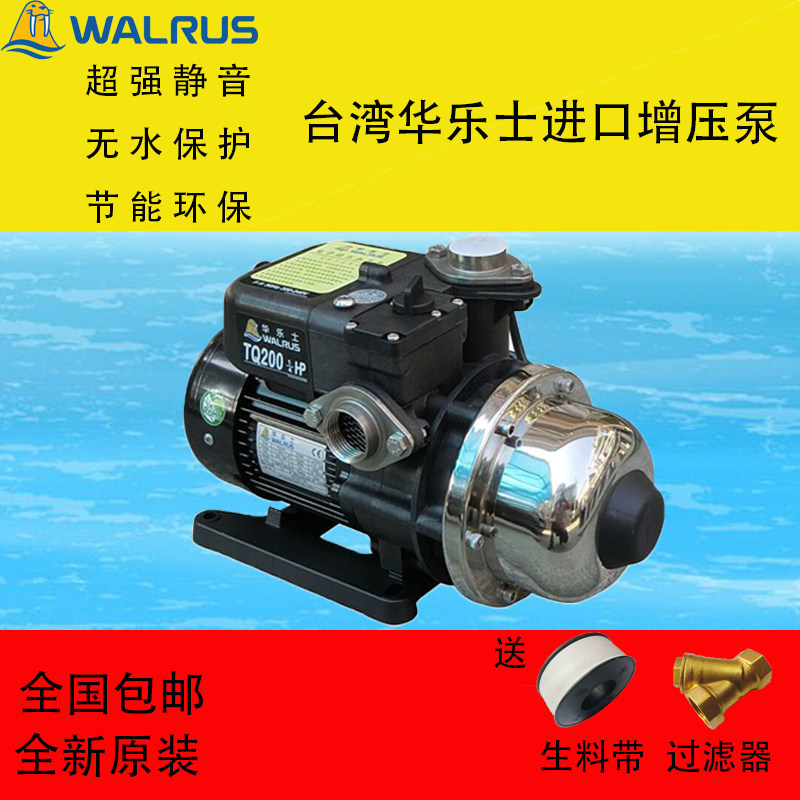 台湾华乐士水泵 TQ200 400 800 原装 全自动家用增压泵稳压加压机