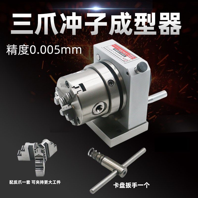 三爪冲子成型器 冲子成型器 冲子研磨机 磨床冲子机 三爪成型器